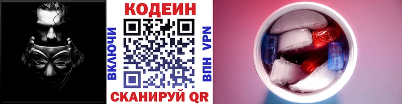 наркотики Лакинск Codein напиток Lean (лин)